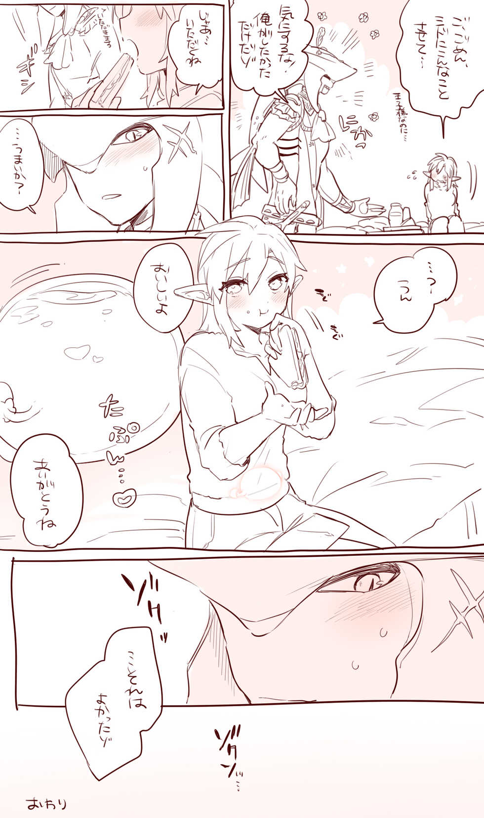 [HANDSHAKE)] Zelda Summary(The Legend of Zelda) - Page 31