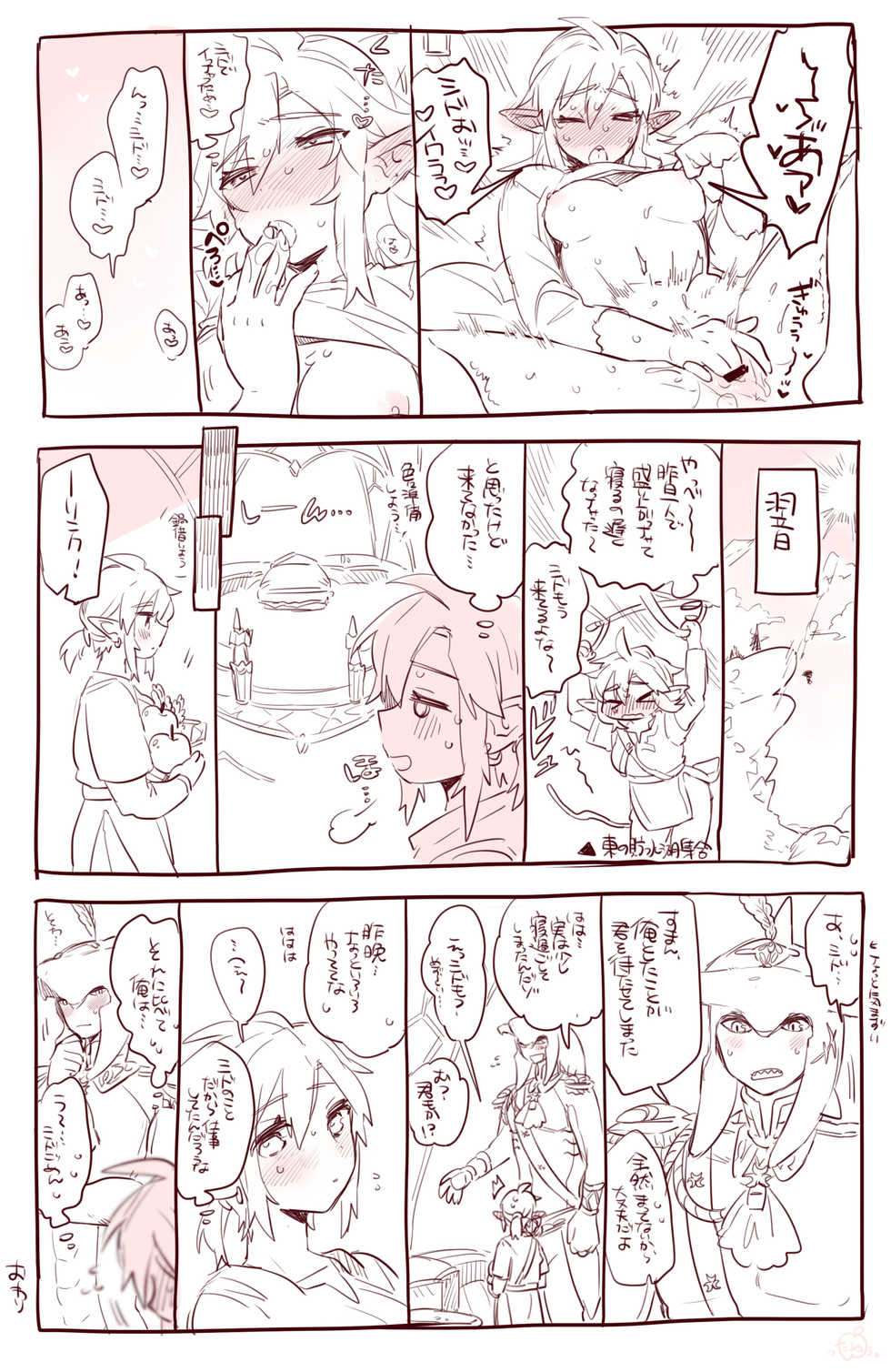 [HANDSHAKE)] Zelda Summary(The Legend of Zelda) - Page 35