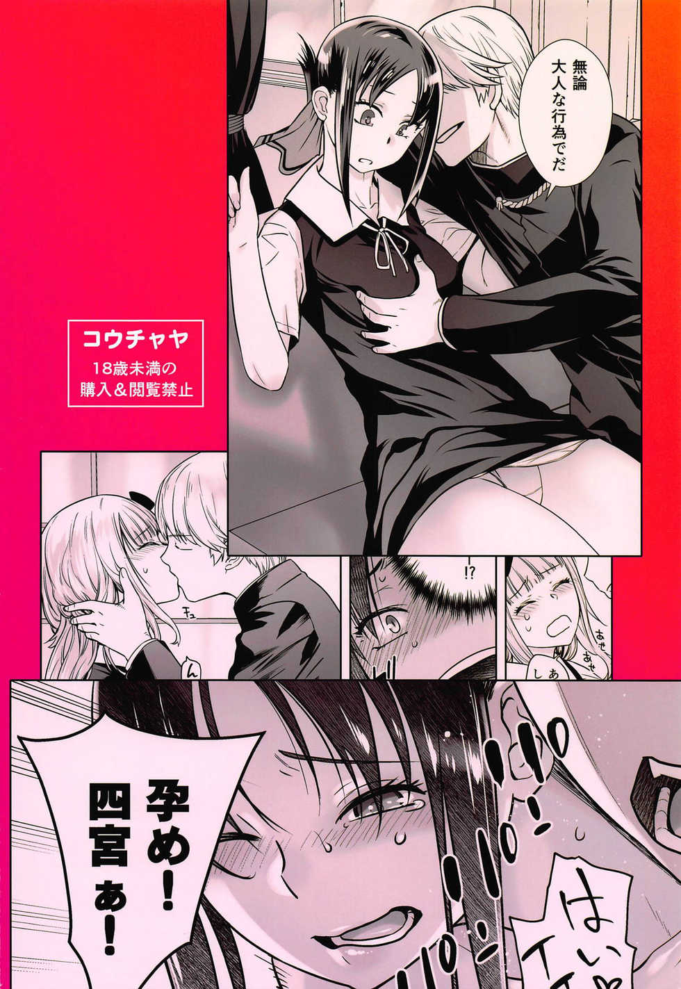 [Kouchaya (Ootsuka Kotora)] Kaichou wa Oboetenai! | The President Doesn't Remember! (Kaguya-sama wa Kokurasetai) [English] {Doujins.com} - Page 30