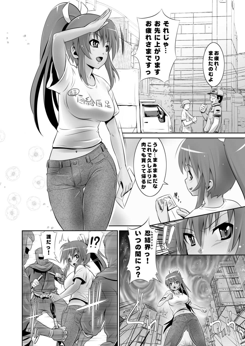 (C85) [Nantara Kantara (Shungiku Tenudon)] Homura Interrogation (Senran Kagura -Shoujo-tachi no Shin'ei-) [Digital] - Page 3