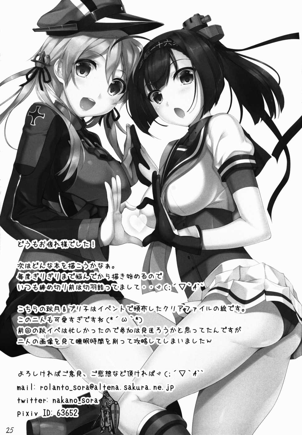 (C87) [In The Sky (Nakano Sora)] Ai Kaze (Kantai Collection -KanColle-) [English] {doujin-moe.us} - Page 23