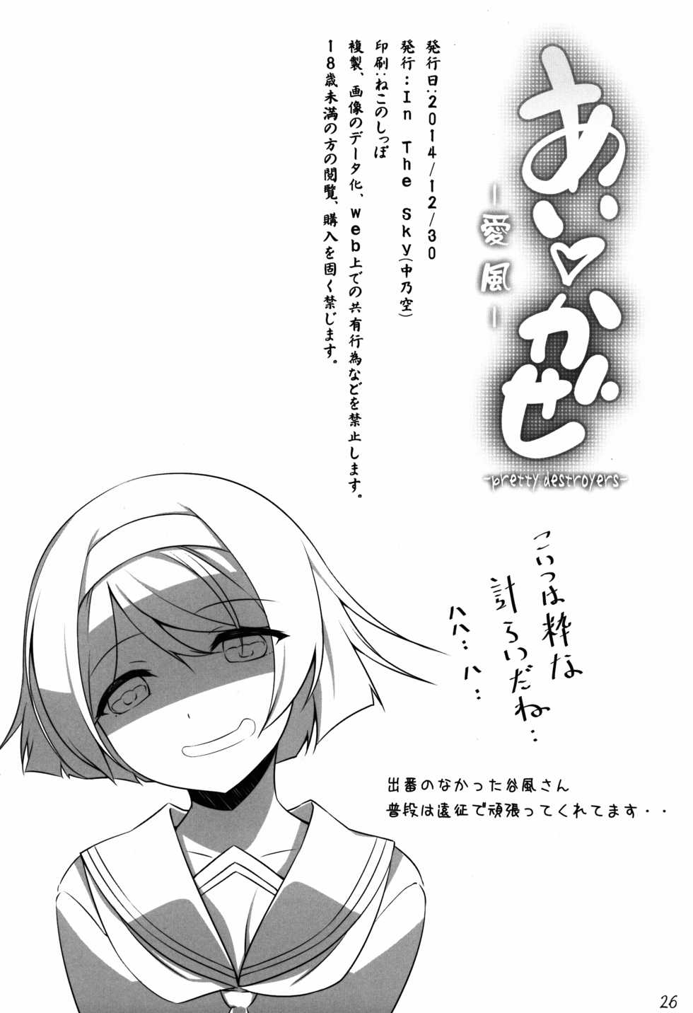 (C87) [In The Sky (Nakano Sora)] Ai Kaze (Kantai Collection -KanColle-) [English] {doujin-moe.us} - Page 24
