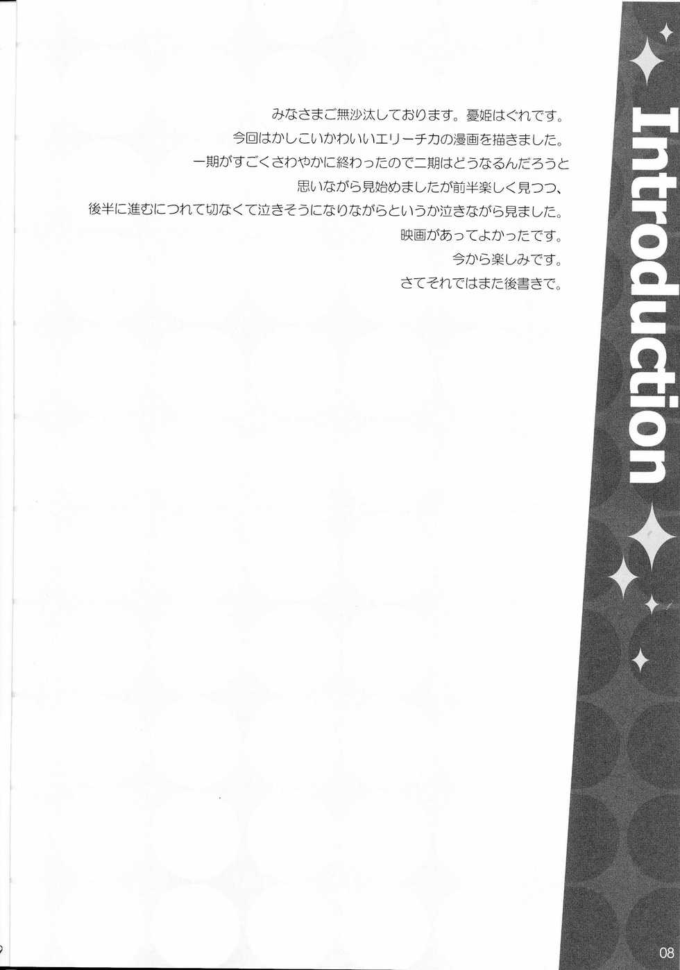 (C86) [WIREFRAME (Yuuki Hagure)] Erichi no Tobira (Love Live!) [English] {doujin-moe.us} - Page 6