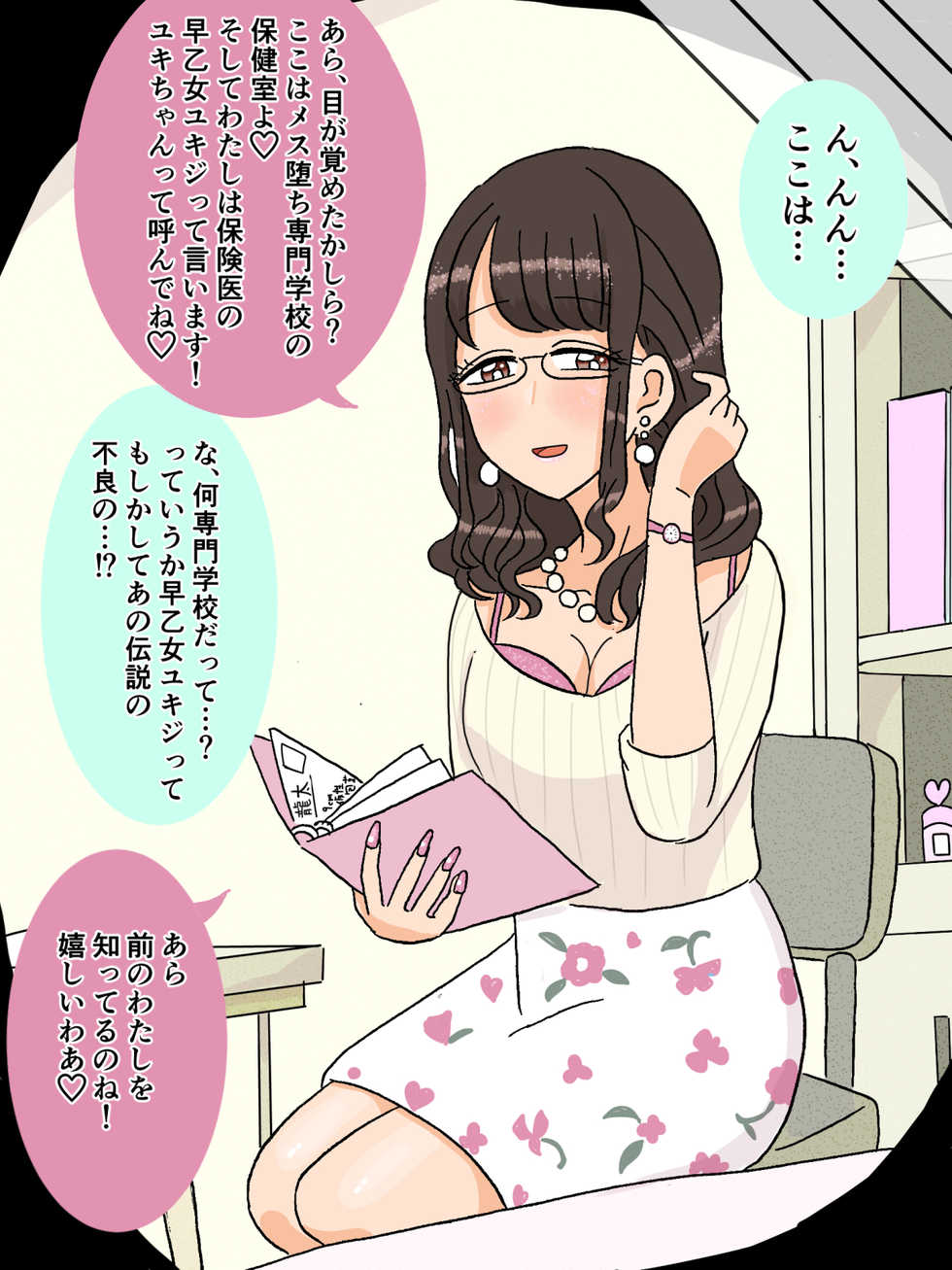 [Whiskey konkon] Kawaii Onna No Ko Ni Naru Tame No Mesu Ochi Senmon Gakkou - Page 7