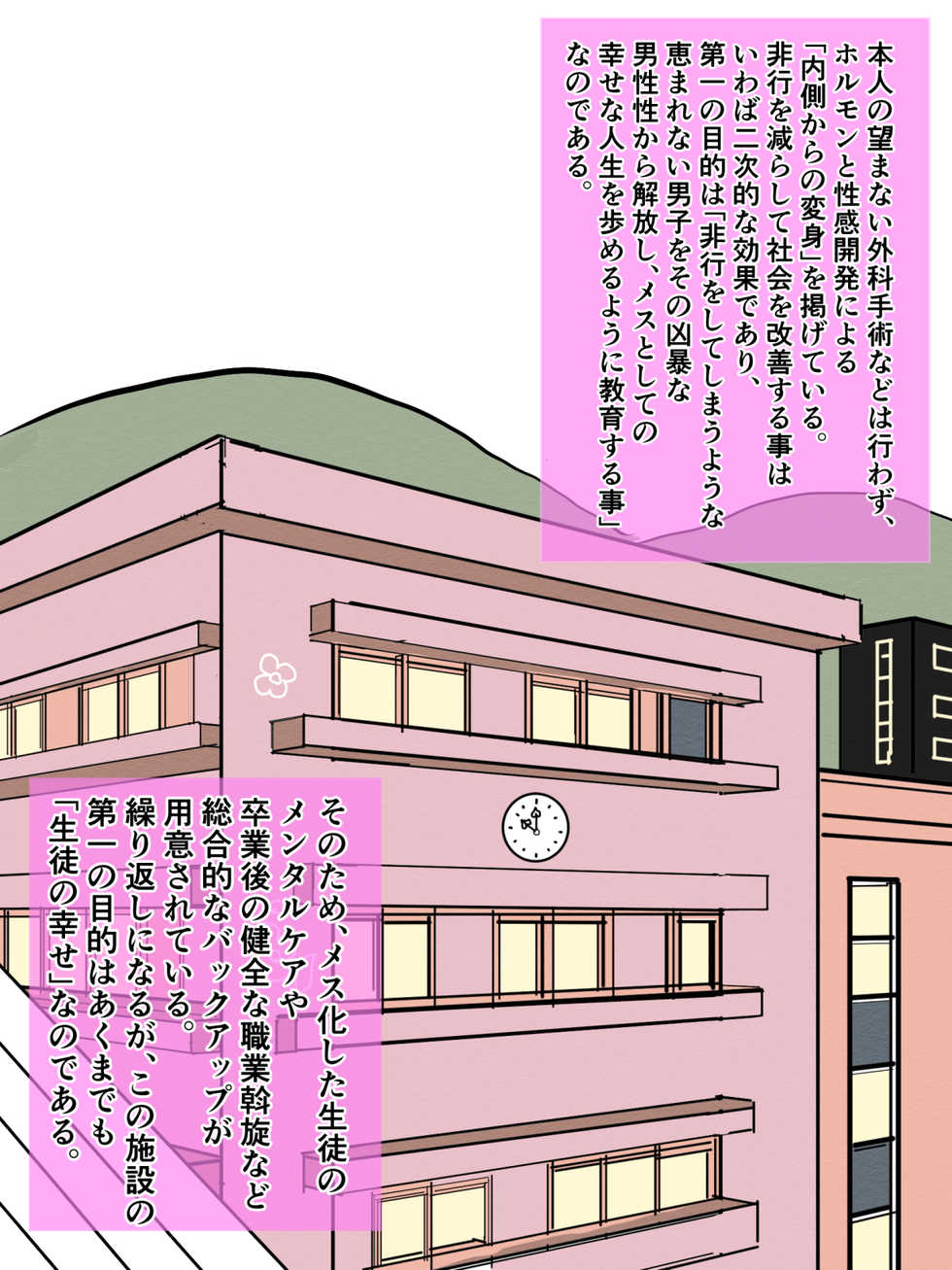 [Whiskey konkon] Kawaii Onna No Ko Ni Naru Tame No Mesu Ochi Senmon Gakkou - Page 24