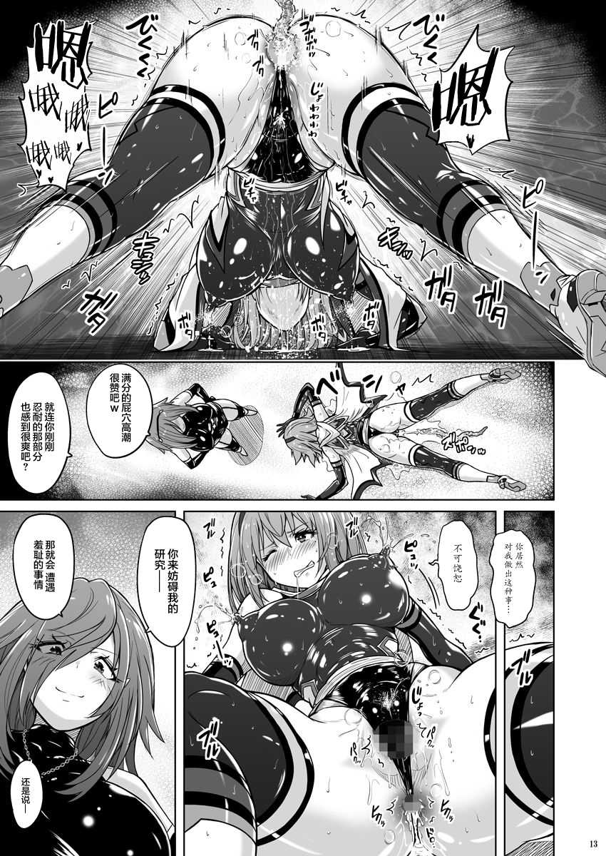 [Nyanko Batake (Murasaki Nyaa)] Jikuu Touki Variable Fox ep. 2 ~Monzetsu! Penis Worm no Seieki~ [Chinese] [新桥月白日语社汉化] [Digital] - Page 12