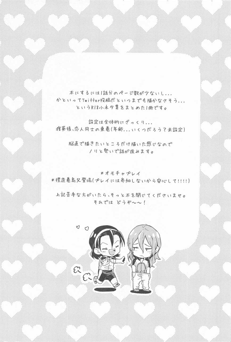 (Zenkai Cadence 26) [Konna Tokoro ni... (Kippo)] Tokoro Semashi (Yowamushi Pedal) - Page 2