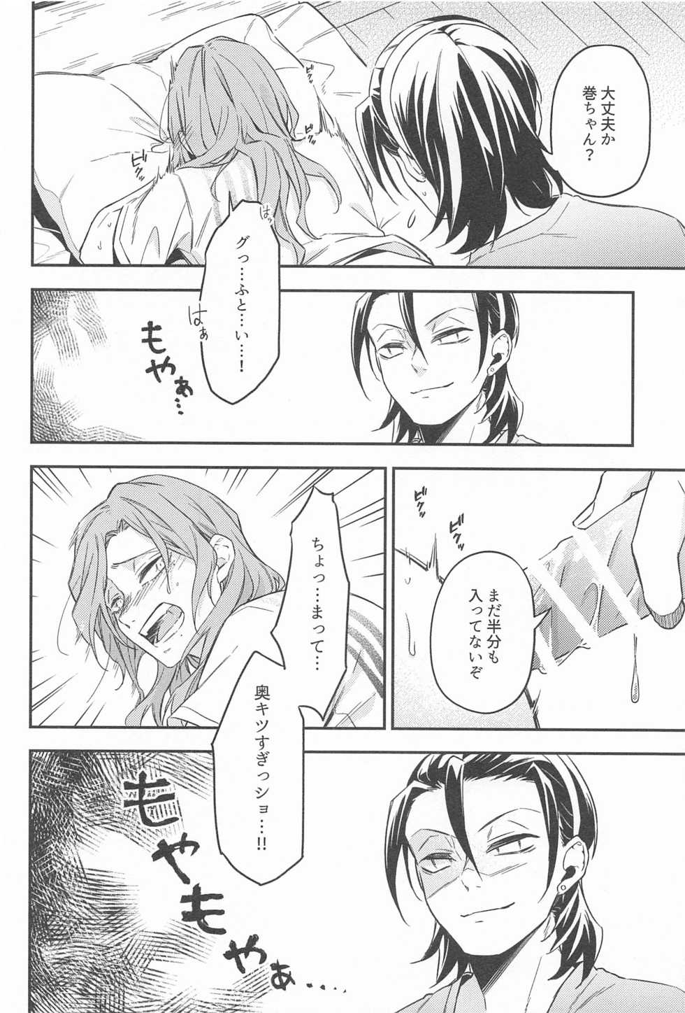 (Zenkai Cadence 26) [Konna Tokoro ni... (Kippo)] Tokoro Semashi (Yowamushi Pedal) - Page 17