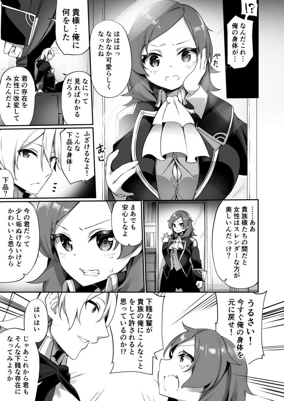 [Amuai Okashi Seisakusho (Kanmuri)] Kuni de Ichiban no Kizoku ga Noumin Musume ni Kaihen Sarechau Ohanashi - Page 6