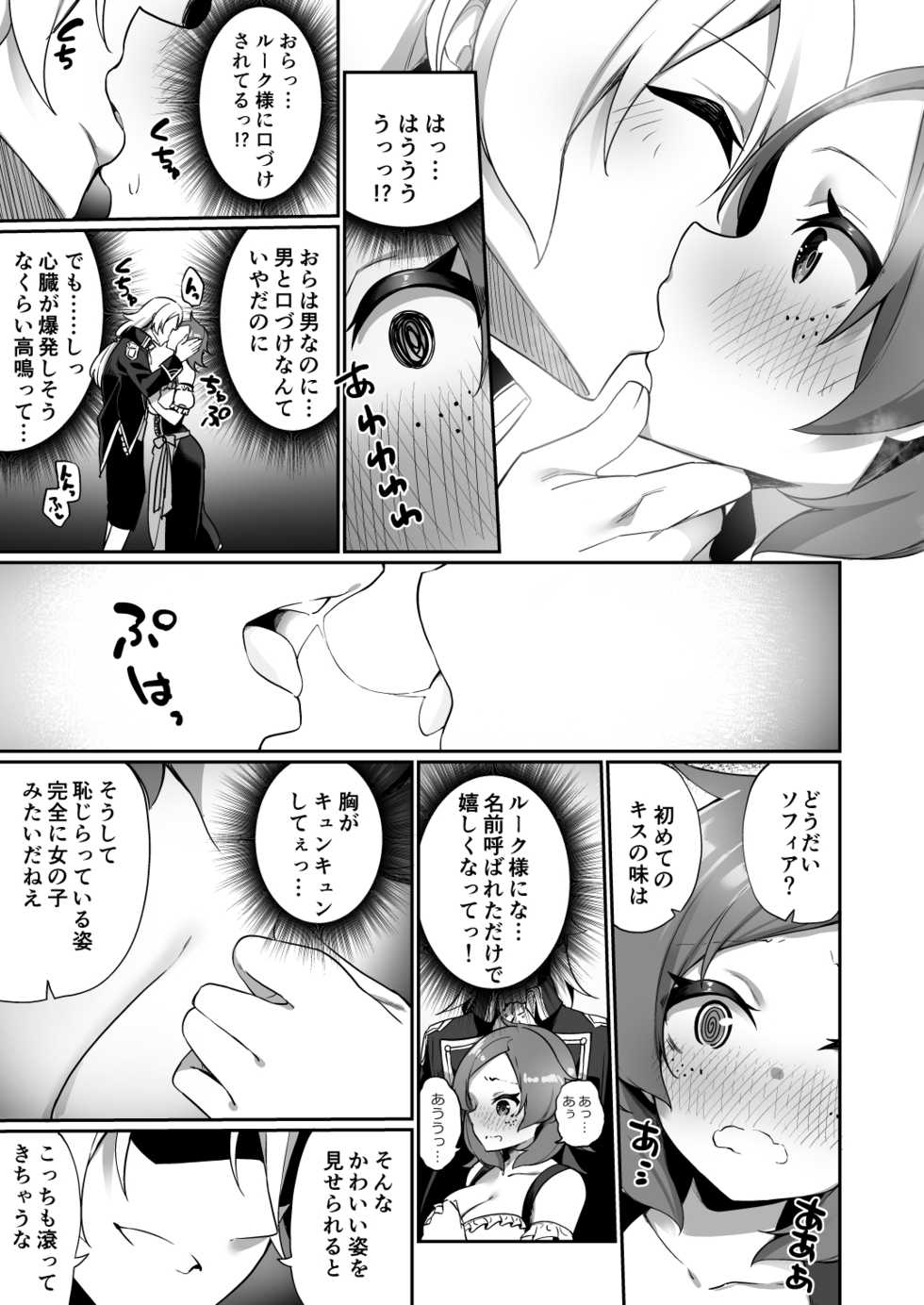[Amuai Okashi Seisakusho (Kanmuri)] Kuni de Ichiban no Kizoku ga Noumin Musume ni Kaihen Sarechau Ohanashi - Page 12