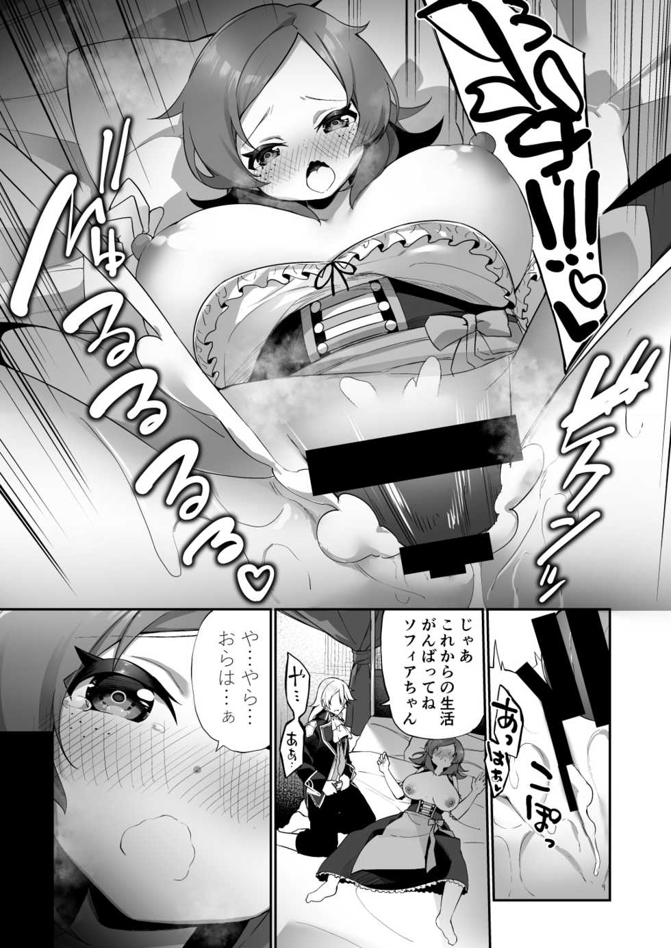 [Amuai Okashi Seisakusho (Kanmuri)] Kuni de Ichiban no Kizoku ga Noumin Musume ni Kaihen Sarechau Ohanashi - Page 20