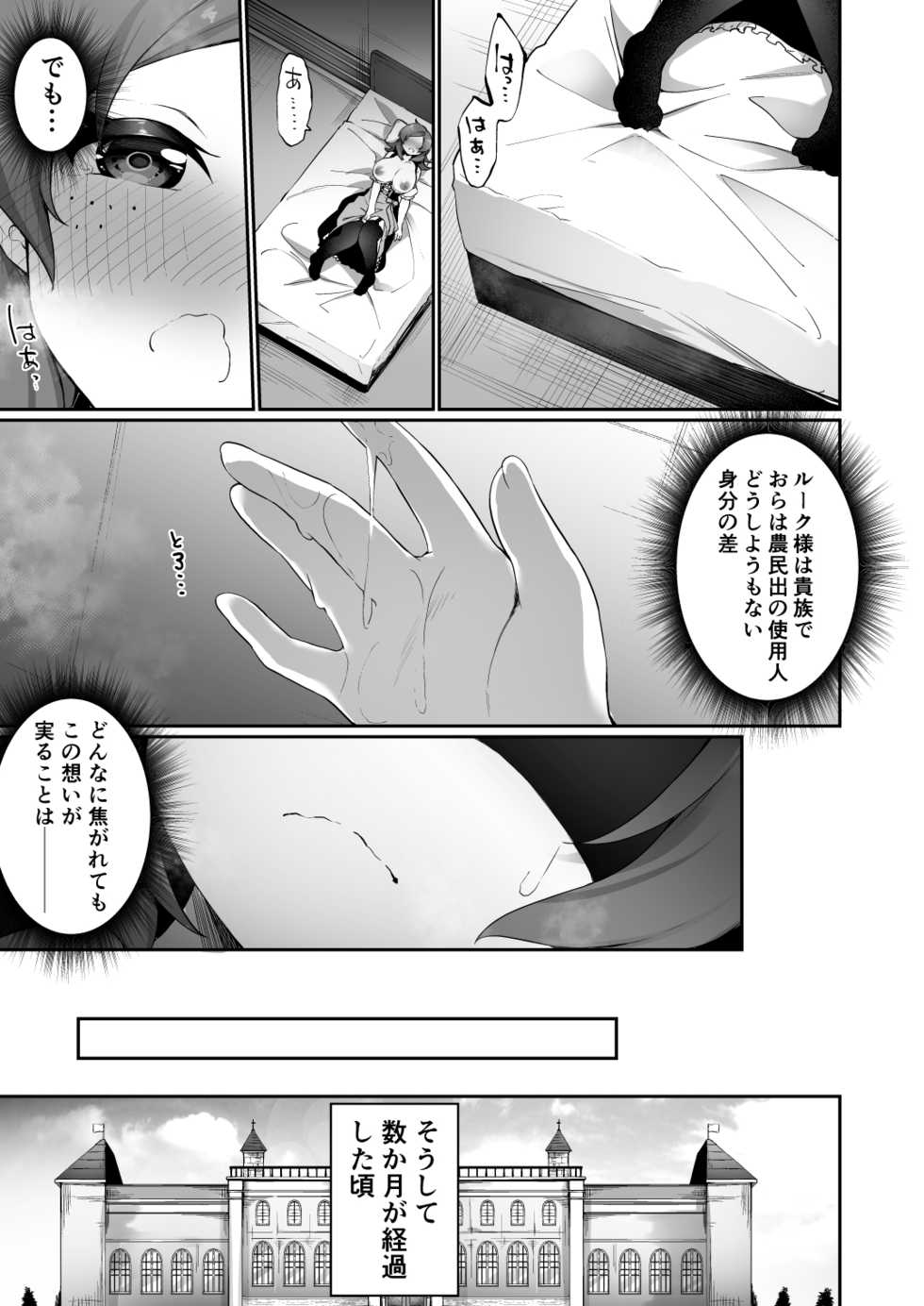 [Amuai Okashi Seisakusho (Kanmuri)] Kuni de Ichiban no Kizoku ga Noumin Musume ni Kaihen Sarechau Ohanashi - Page 24