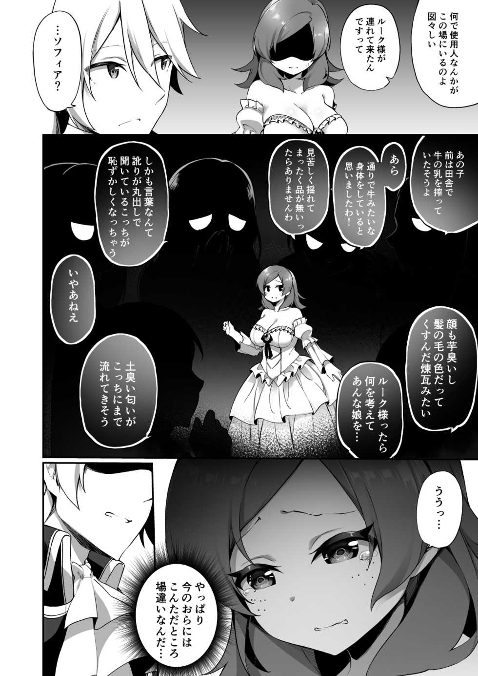 [Amuai Okashi Seisakusho (Kanmuri)] Kuni de Ichiban no Kizoku ga Noumin Musume ni Kaihen Sarechau Ohanashi - Page 27