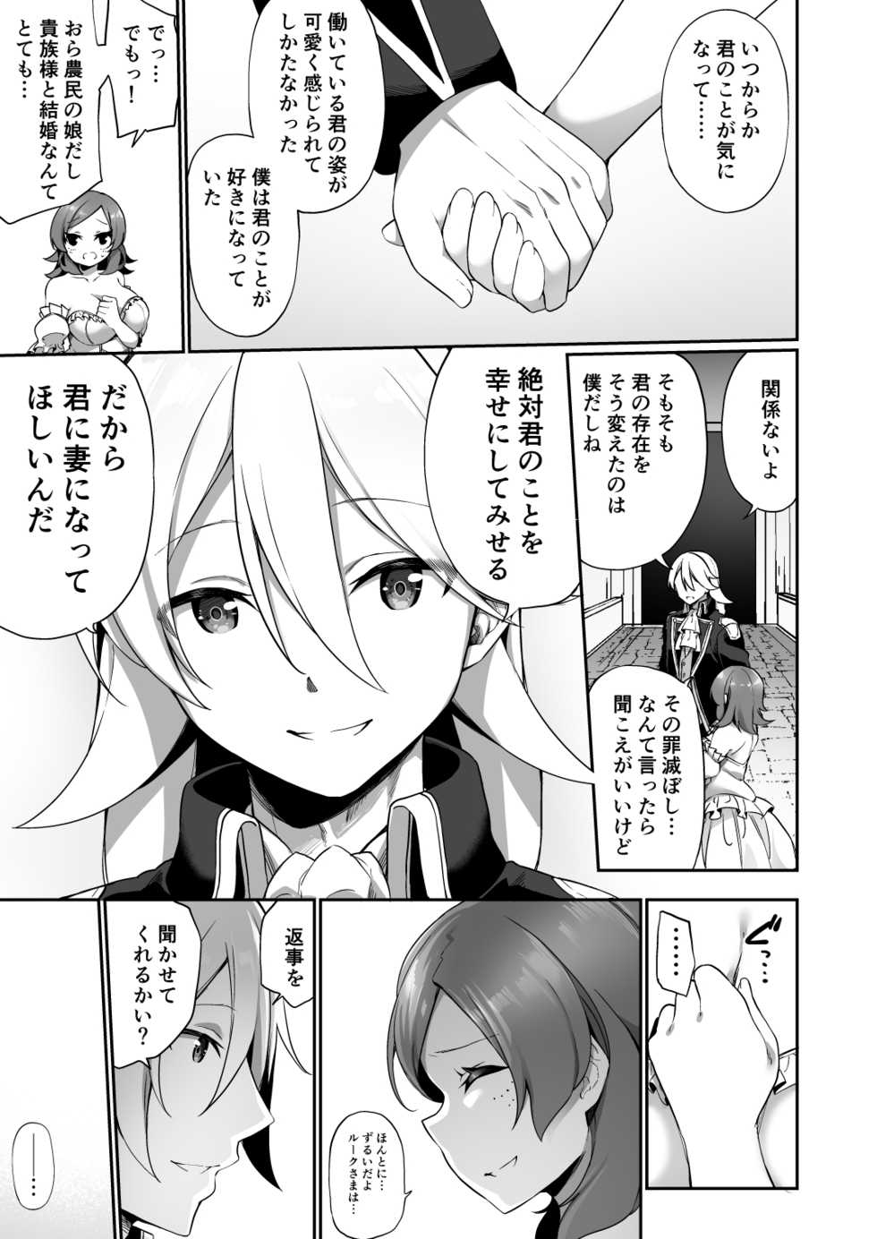 [Amuai Okashi Seisakusho (Kanmuri)] Kuni de Ichiban no Kizoku ga Noumin Musume ni Kaihen Sarechau Ohanashi - Page 30