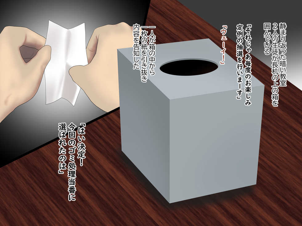 [semi hotaru] Gakuen no Gomi Shori Touban - Page 3