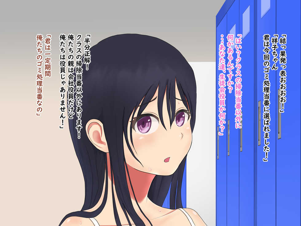 [semi hotaru] Gakuen no Gomi Shori Touban - Page 7