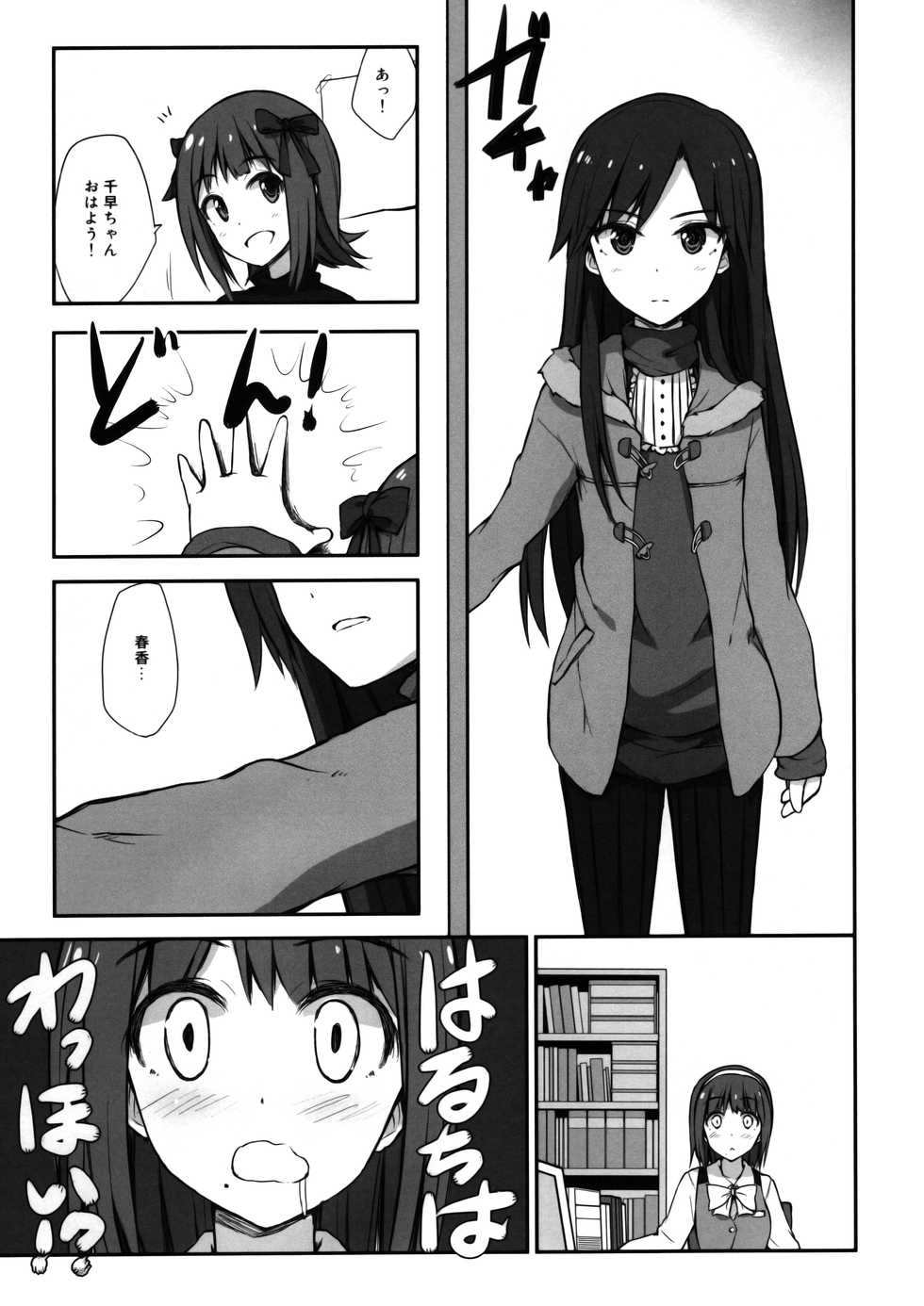 (Aoi Utahime -BLUE DIVA- 4th style) [Asterism (Asterisk)] choco fondue (THE IDOLM@STER) - Page 2