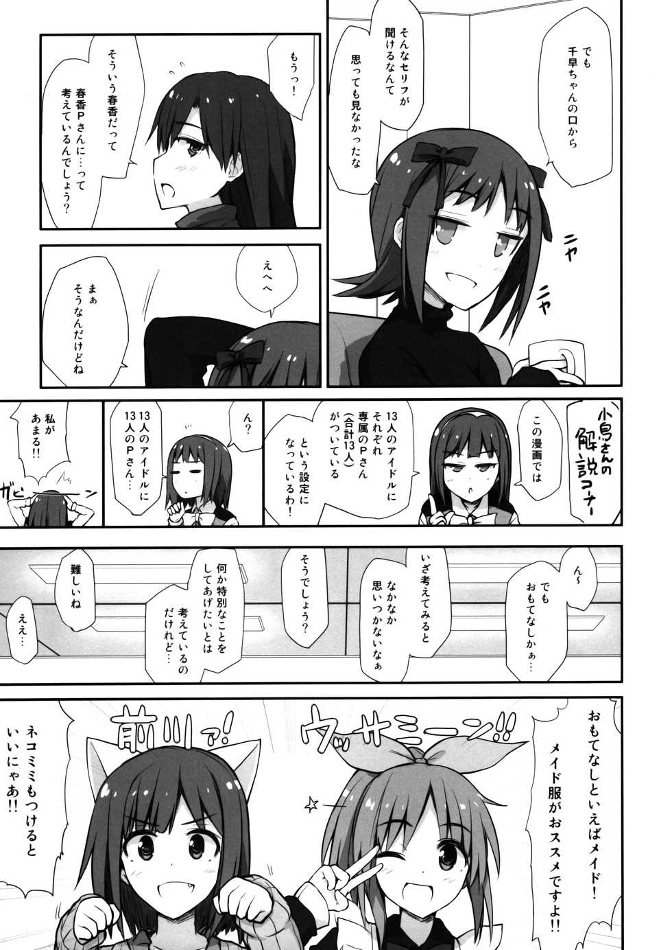 (Aoi Utahime -BLUE DIVA- 4th style) [Asterism (Asterisk)] choco fondue (THE IDOLM@STER) - Page 4