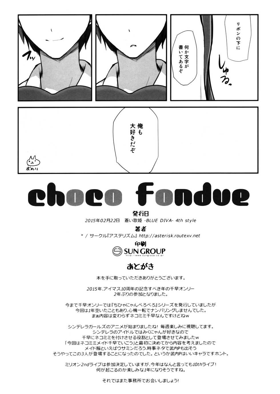 (Aoi Utahime -BLUE DIVA- 4th style) [Asterism (Asterisk)] choco fondue (THE IDOLM@STER) - Page 13