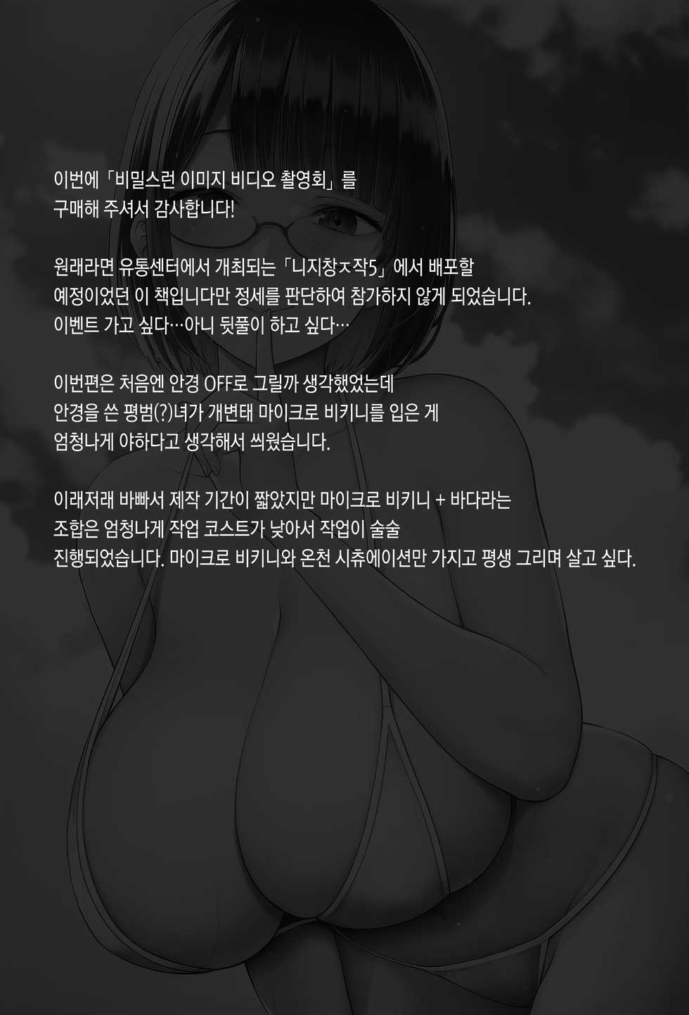 (#Nijisousaku 5) [Circle Eden (Diisuke)] Himitsu no ImaVi Satsueikai | 비밀스런 이미지 비디오 촬영회 (Seto Miyako) [Korean] - Page 21