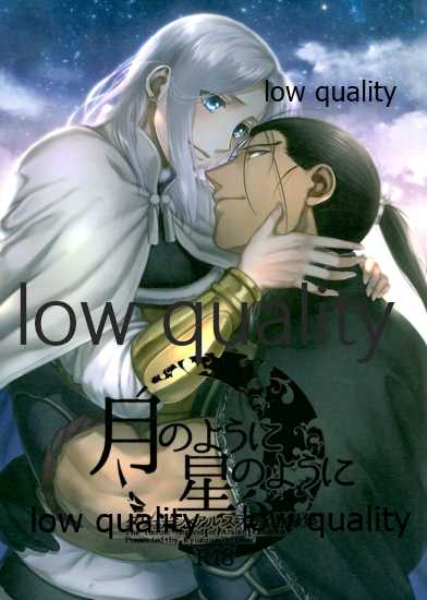 (Haruka Naru Outo V) [Kyusuisei Polymer (Kyusui)] Tsuki no You ni Hoshi no You ni Daryun x Arslan Sairokushuu (Arslan Senki) - Page 1