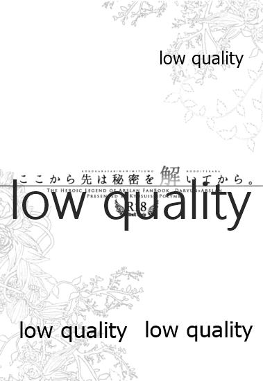 (SUPER26) [Kyusuisei Polymer (Kyusui)] Koko kara Saki wa Himitsu o Toite kara. (Arslan Senki) - Page 2