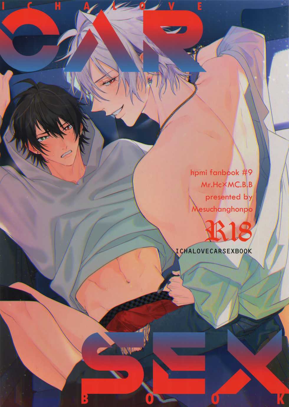 (Crazy Lyric Battle 5) [mesuchanghonpo (onna)] Icha Love Car Sex Book (Hypnosis Mic) [English] - Page 1