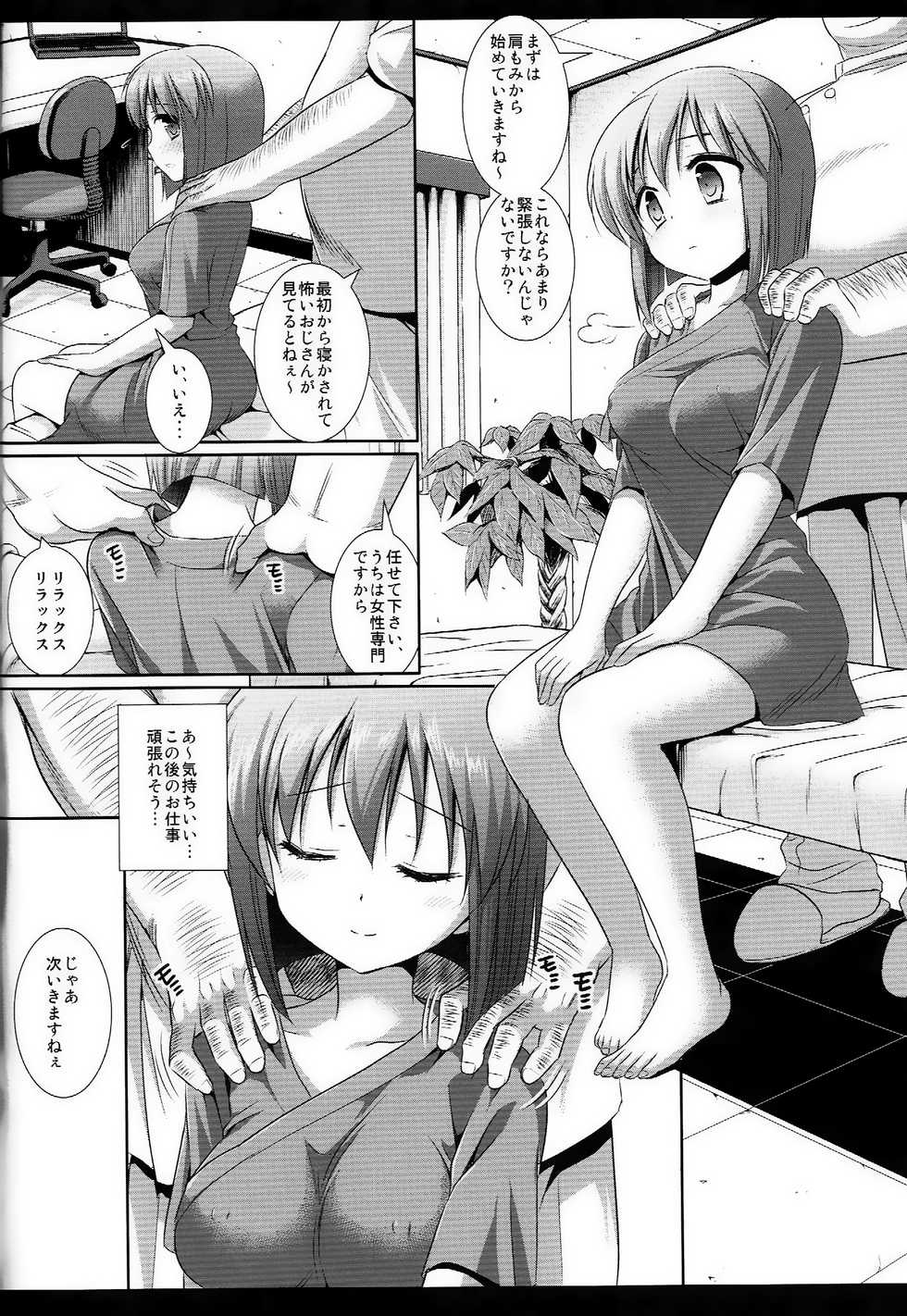 (C84) [Nagiyamasugi (Nagiyama)] Idol Ryoujoku 10 Hagiwara Yukiho Massage-shi ni Damasare... (THE IDOLM@STER) [Decensored] - Page 5
