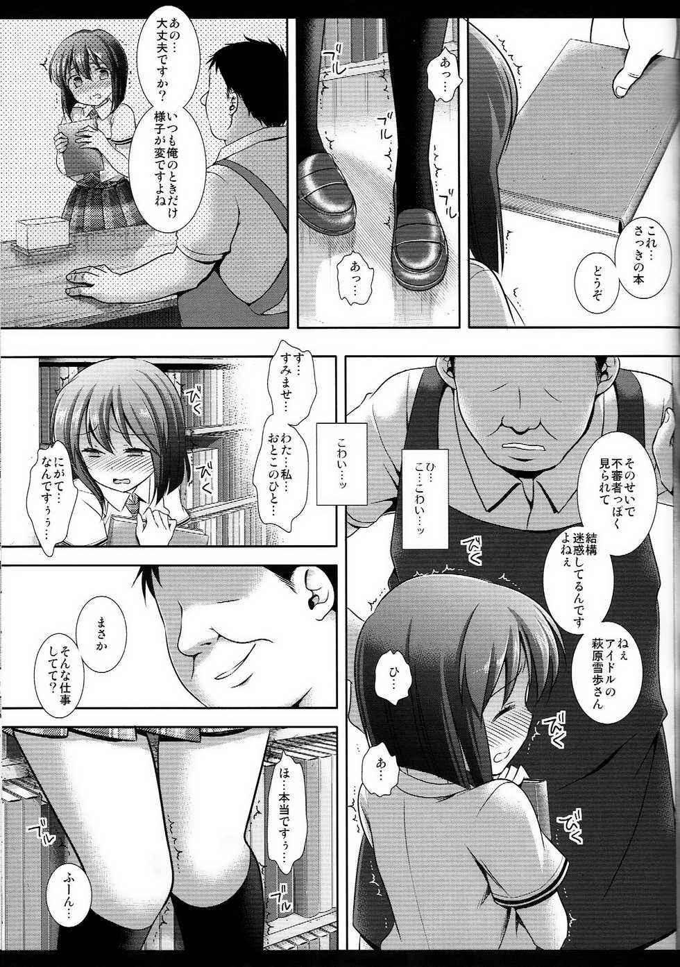 (C88) [Nagiyamasugi (Nagiyama)] Idol Ryoujoku 16 Yukiho Toshokan (THE IDOLM@STER) [Decensored] - Page 6