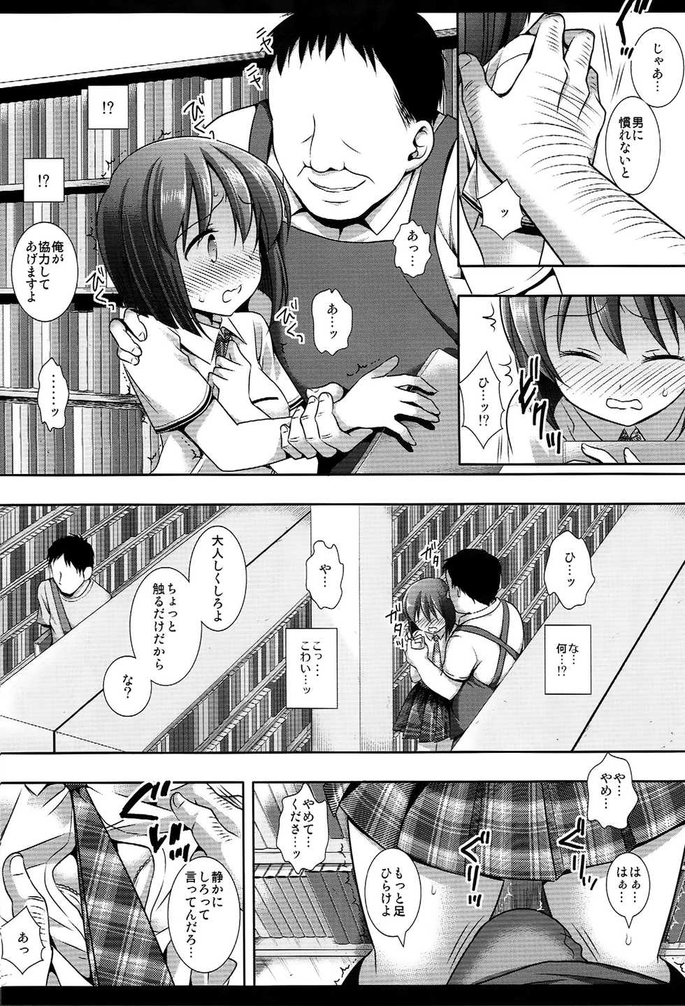 (C88) [Nagiyamasugi (Nagiyama)] Idol Ryoujoku 16 Yukiho Toshokan (THE IDOLM@STER) [Decensored] - Page 7