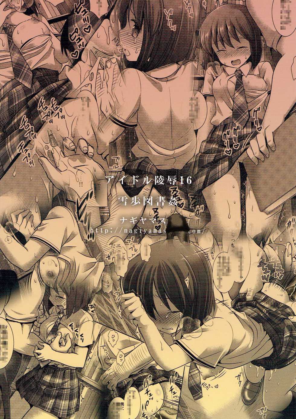 (C88) [Nagiyamasugi (Nagiyama)] Idol Ryoujoku 16 Yukiho Toshokan (THE IDOLM@STER) [Decensored] - Page 22