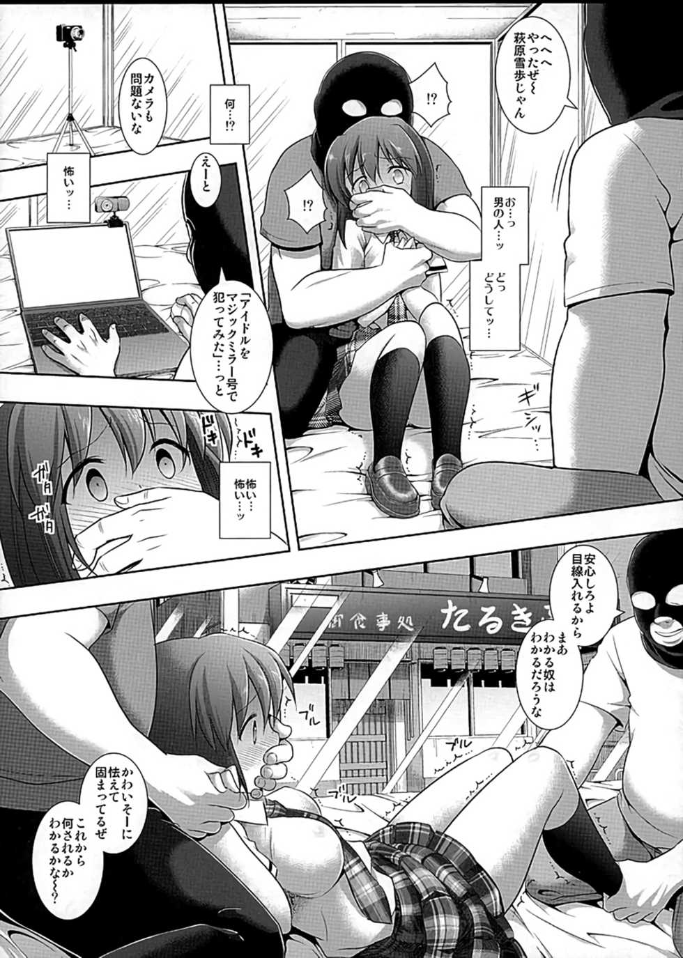 (C89) [Nagiyamasugi (Nagiyama)] Idol Ryoujoku 17 Yukiho Magic Mirror Gou (THE IDOLM@STER) [Decensored] - Page 5