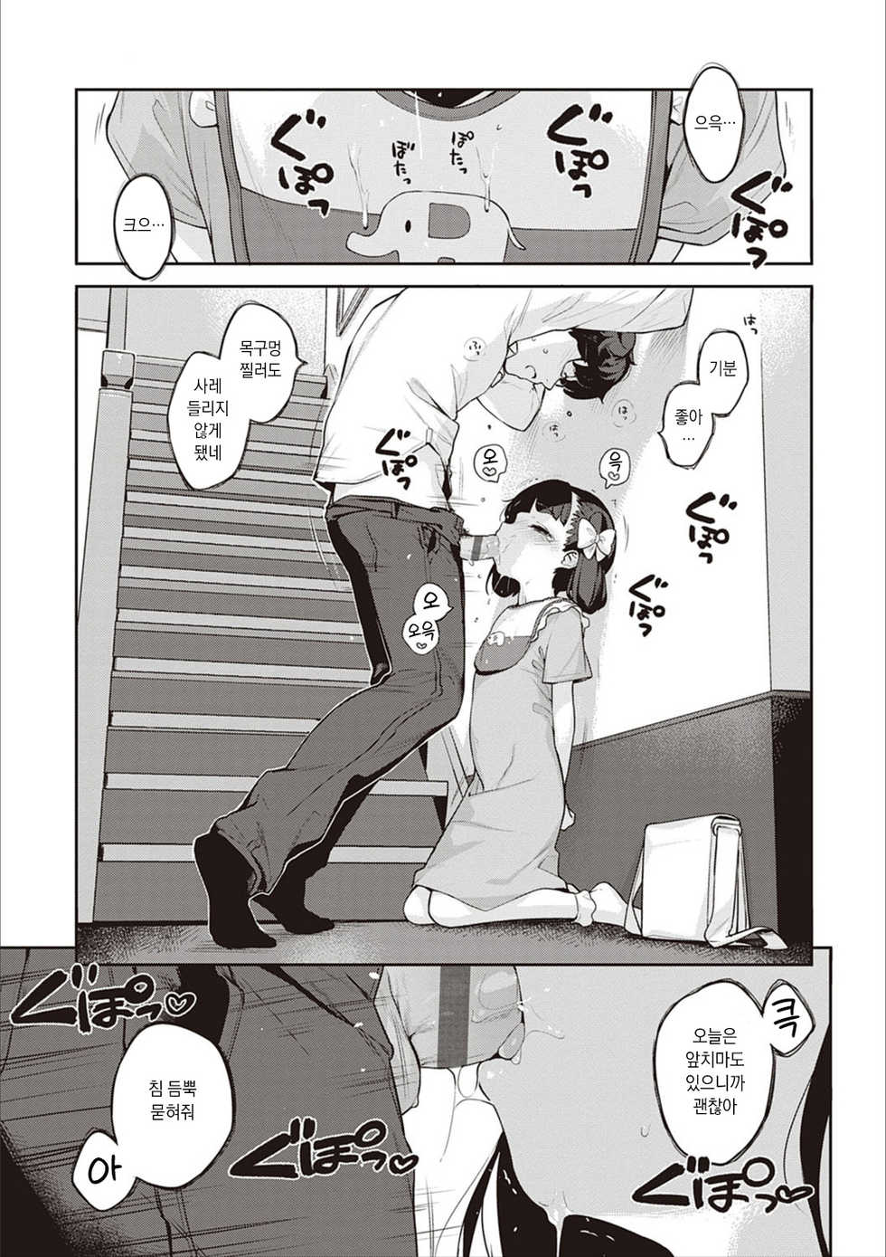 [Henreader] Tsugounoiiko (Motto! Hatsukoi Ribbon.) [Korean] [Digital] - Page 4