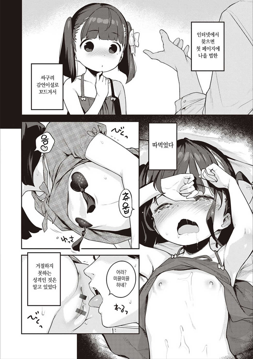 [Henreader] Tsugounoiiko (Motto! Hatsukoi Ribbon.) [Korean] [Digital] - Page 9