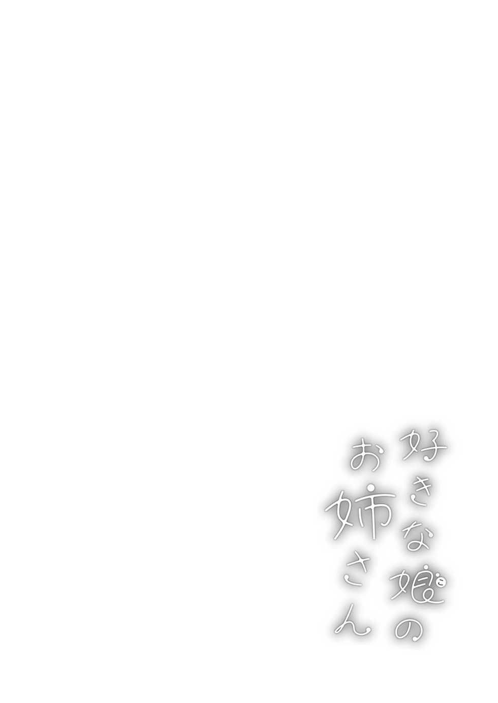 [Oreiro] Suki na Ko no Onee-san [Digital] - Page 23