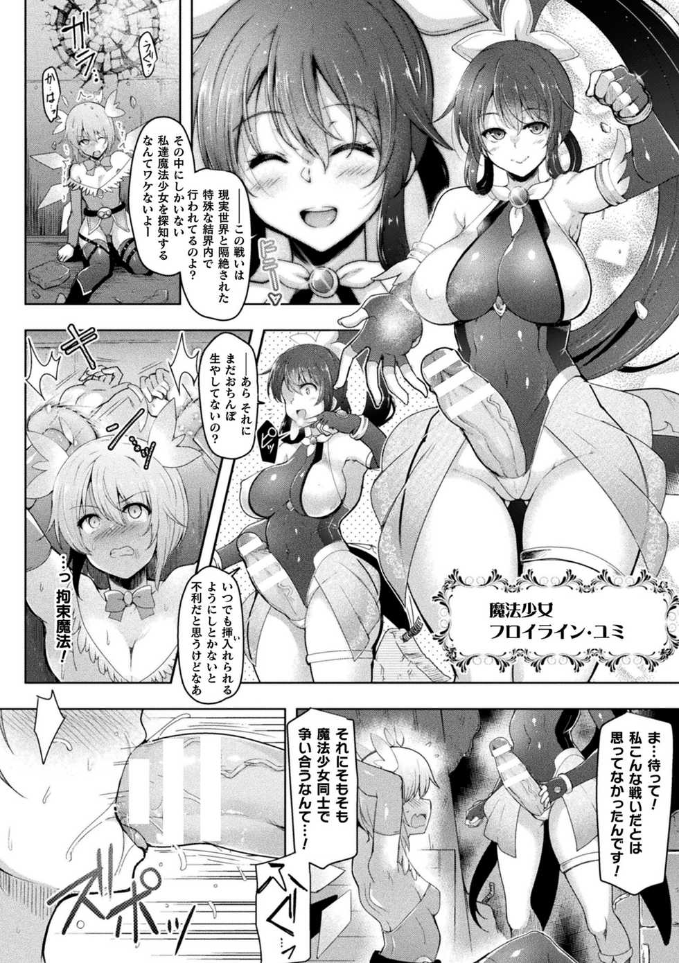 [Anthology] Kukkoro Heroines Vol. 15 [Digital] - Page 8