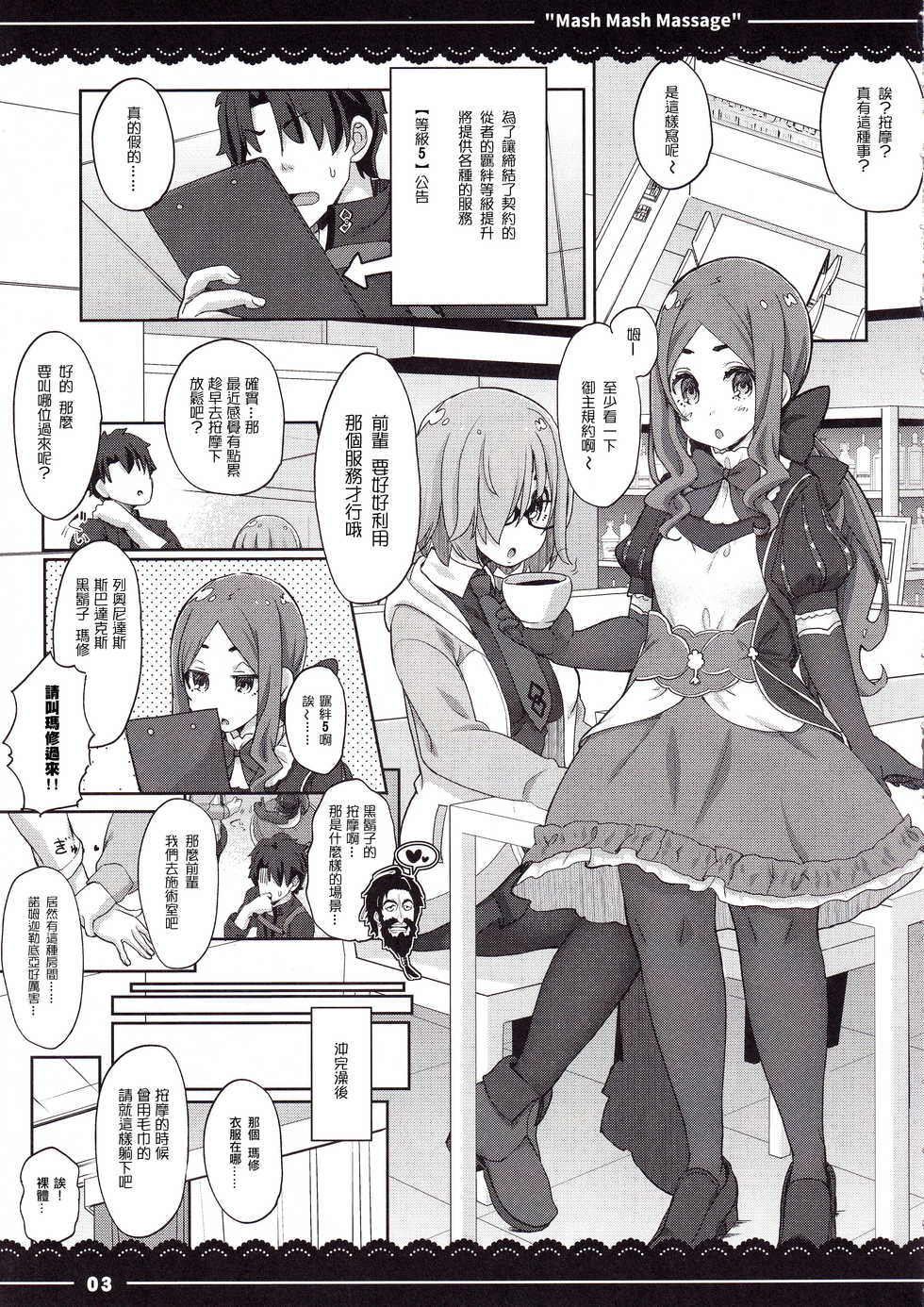 (C97) [Itou Life] Mash Mash Massage (Fate/Grand Order) [Chinese] [爱弹幕汉化组] - Page 4