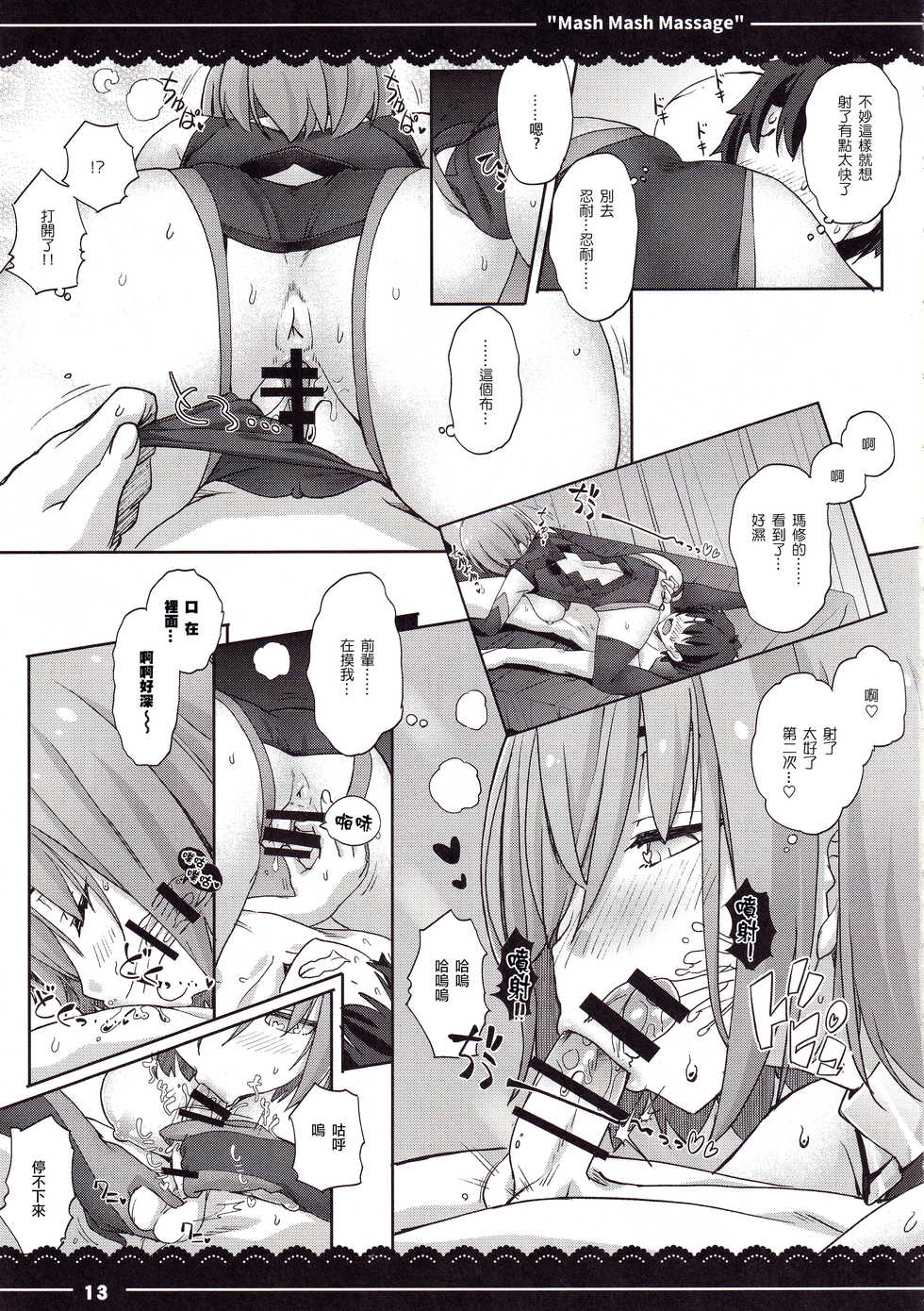 (C97) [Itou Life] Mash Mash Massage (Fate/Grand Order) [Chinese] [爱弹幕汉化组] - Page 14