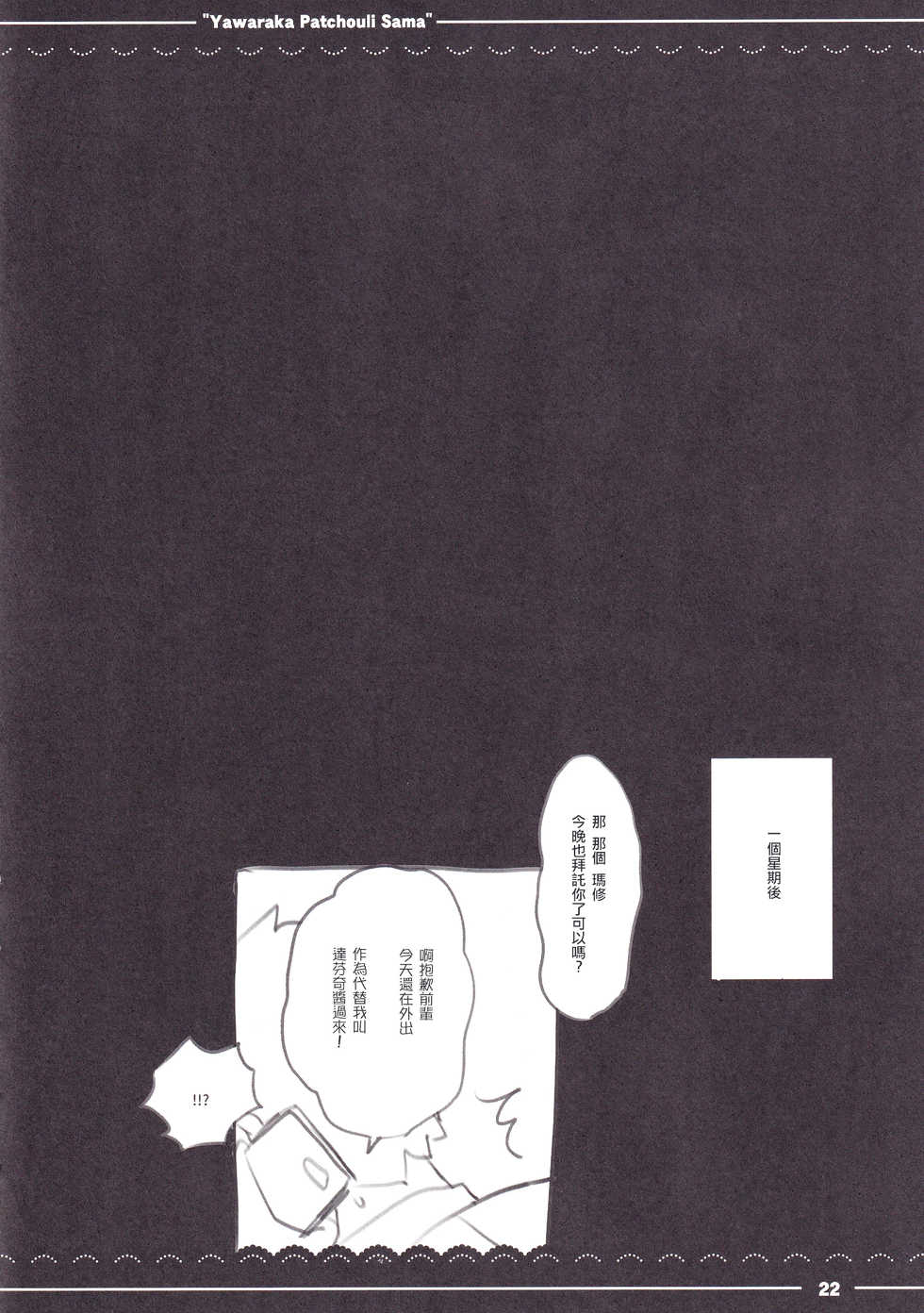 (C97) [Itou Life] Mash Mash Massage (Fate/Grand Order) [Chinese] [爱弹幕汉化组] - Page 23