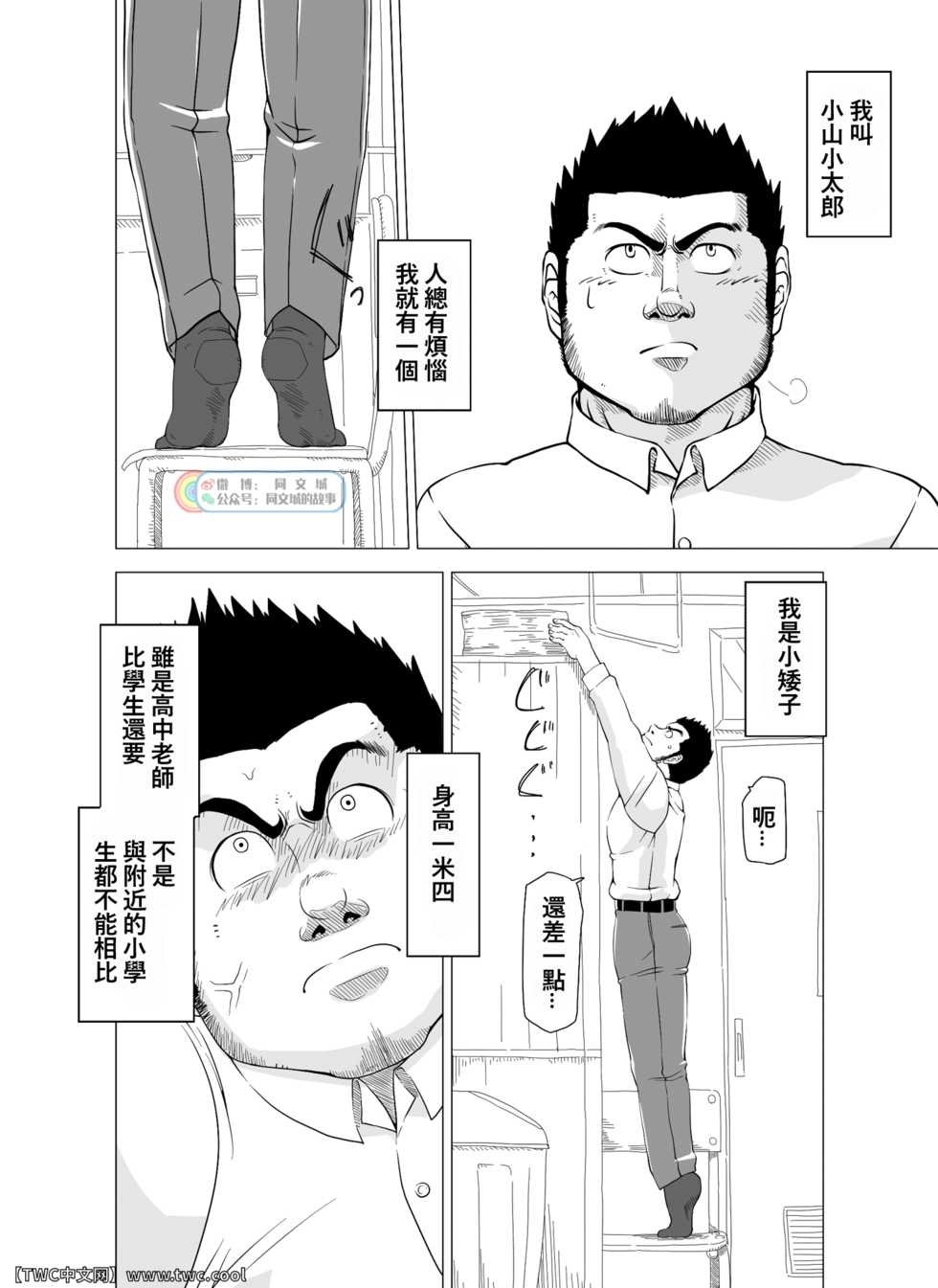 [Gakuranman] Deka Seito to Chibi Sensei [Chinese] [同文城] - Page 2