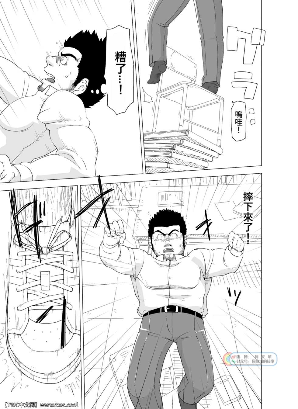 [Gakuranman] Deka Seito to Chibi Sensei [Chinese] [同文城] - Page 3