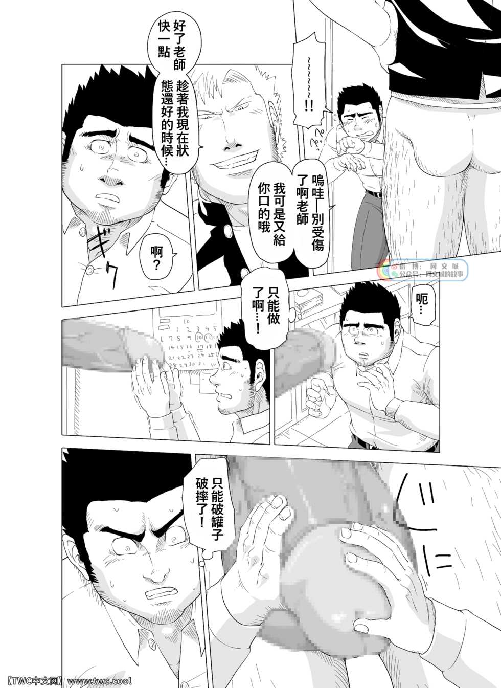 [Gakuranman] Deka Seito to Chibi Sensei [Chinese] [同文城] - Page 26