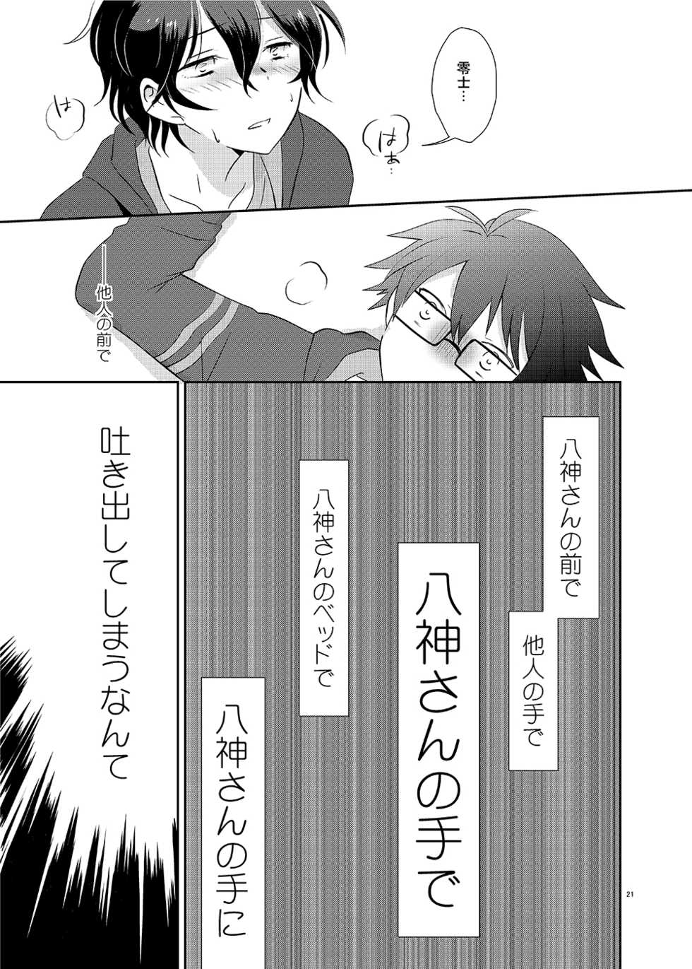 [Ad-Hoc (Gonbuto)] Cherry x Cherry (DANKIRA!!!) [Digital] - Page 20