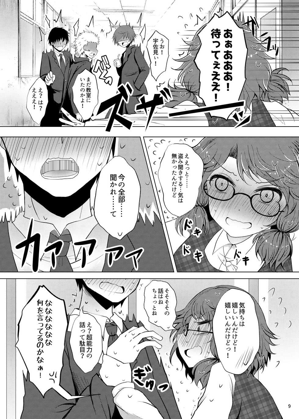 [Furafura Toxin (Arano Oki)] Hatsukoi Sumireko (Touhou Project) [Digital] - Page 8