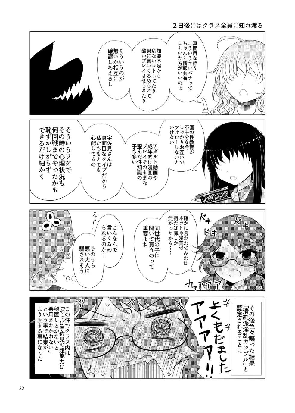 [Furafura Toxin (Arano Oki)] Hatsukoi Sumireko (Touhou Project) [Digital] - Page 31