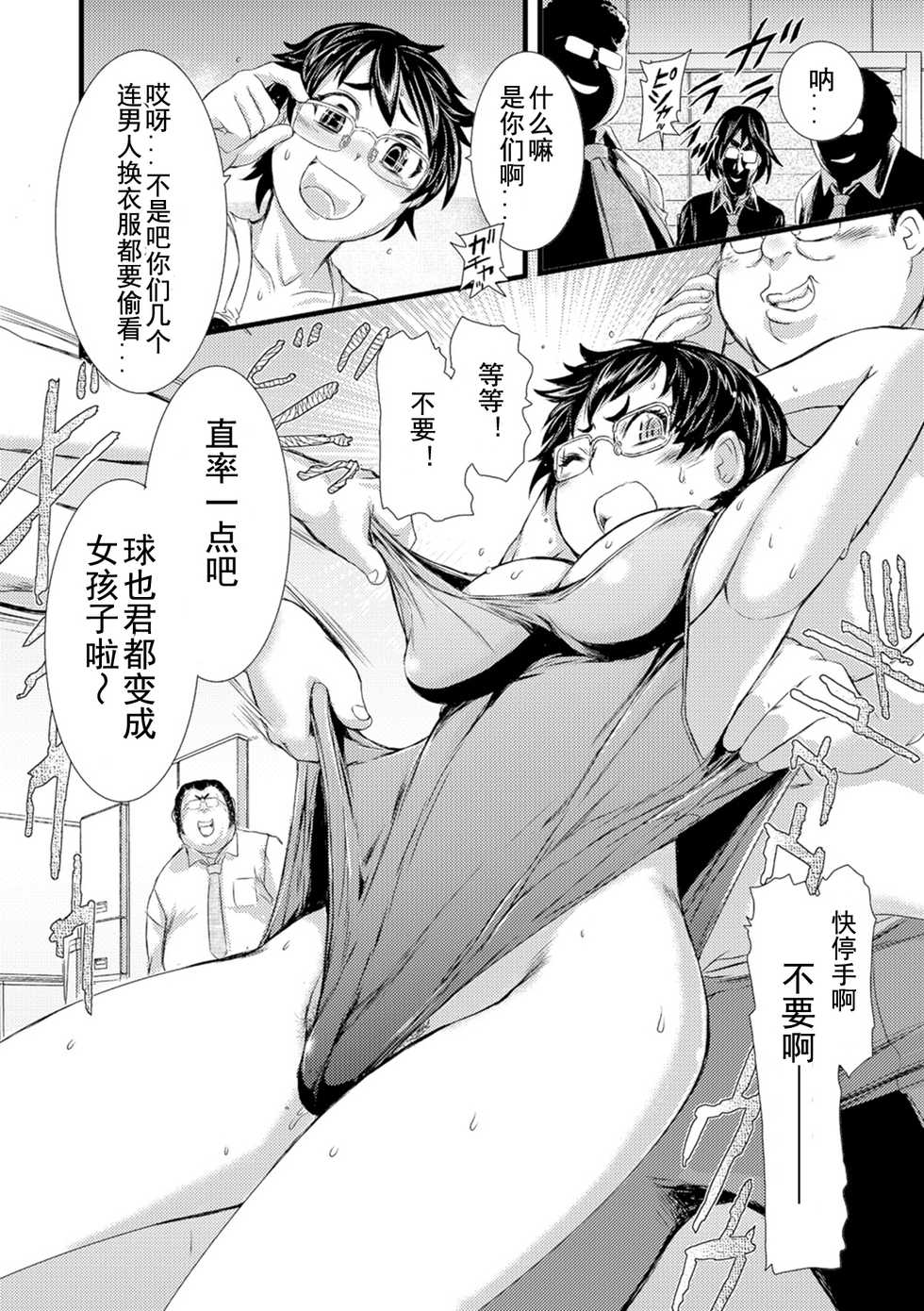 [Ishino Kanon] OtaCir no Hime-sama (Nyotaika Ryoujoku!! II) [Chinese] [Decensored] [Digital] - Page 6