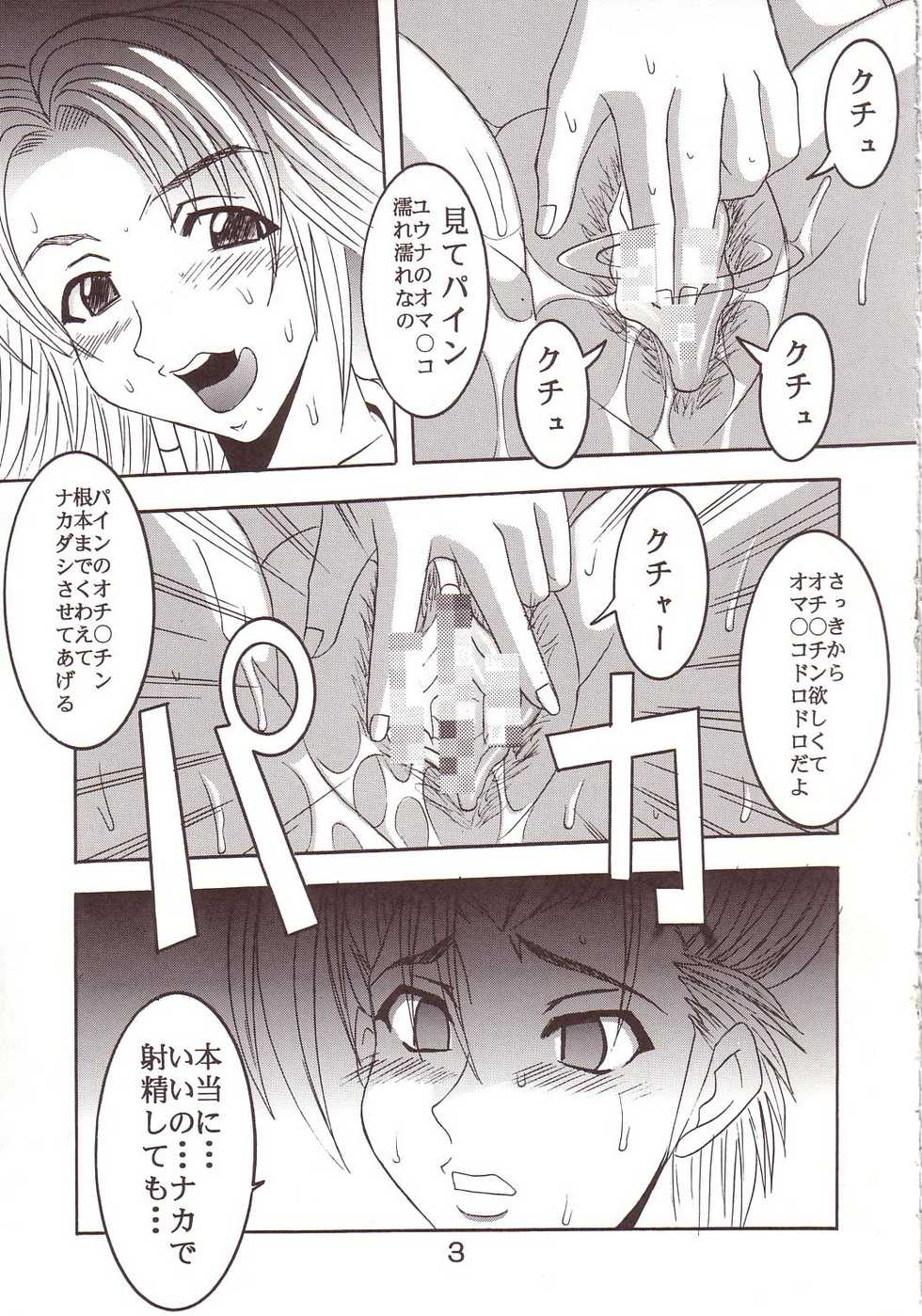 [St. Rio (Kitty, Tima)] Yuna A La Mode 7 Xanarkand Debut 3 (Final Fantasy X-2) - Page 4