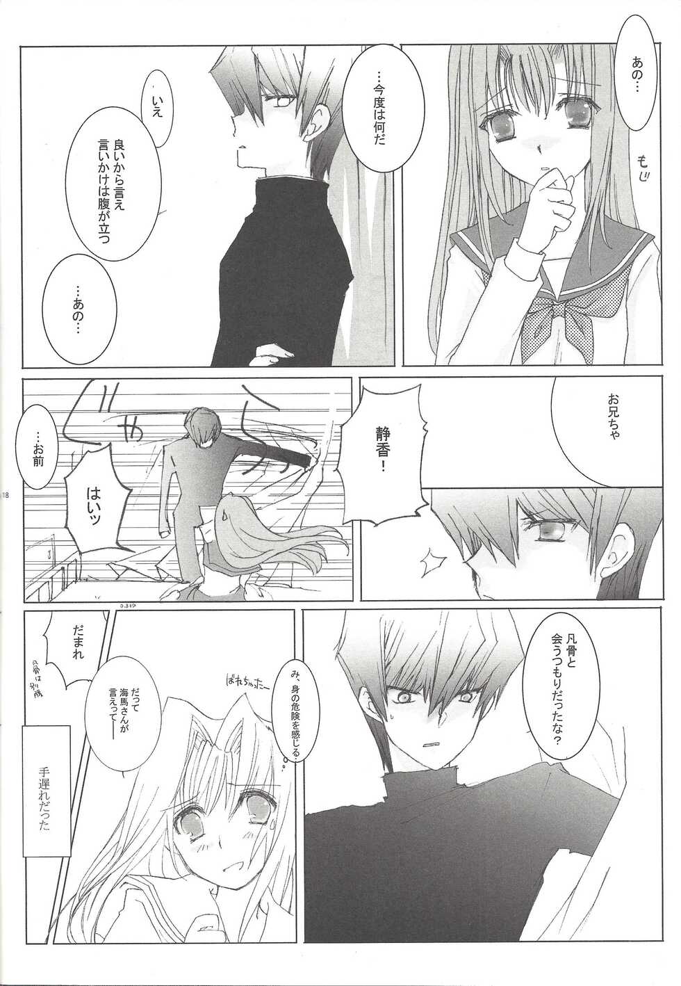 (C64) [ChimiChimiCherry, Dragon sisters (Chimi, Okada Reimi)] Sweet & Sweet (Yu-Gi-Oh!) - Page 17