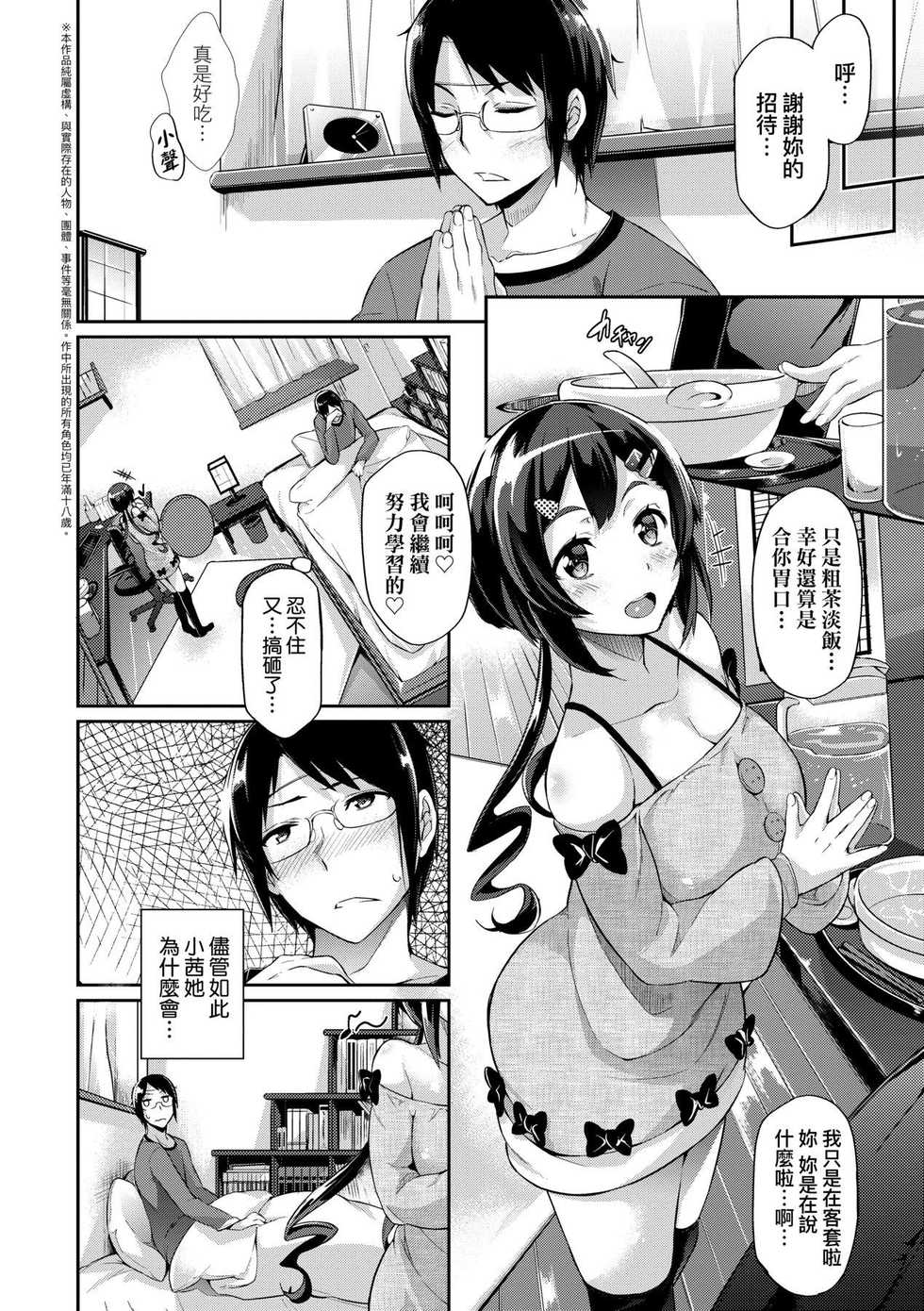 [Kuronomiki] Rennyu Order ~Okawari~ | 戀乳私房特注～再來一份～ [Chinese] [Digital] - Page 35