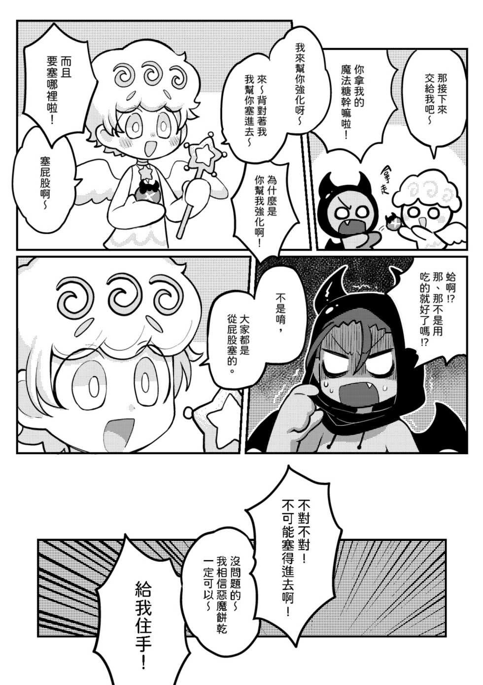 [Finish Prison] (Wenyu) Yī qǐlái zuò tángshuāng bǐnggān ba 2 | "Let's make icing cookies 2" (Cookie Run) - Page 6